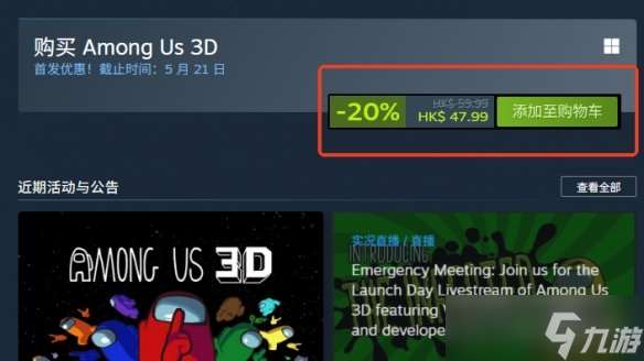 《我们之中3D》游戏价格介绍