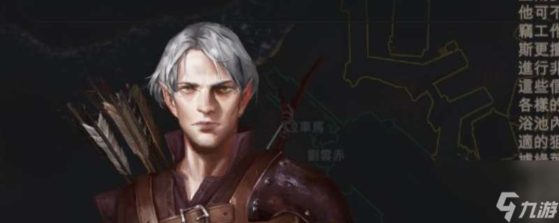 《重铸纪元:自由地》队友亚尔多斯特点介绍