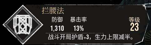 《光与影33号远征队》拦腰法符纹获取攻略 拦腰法怎么获得