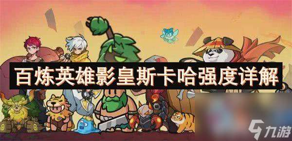 百煉英雄委員云雀角色如何培養(yǎng) 委員云雀角色培養(yǎng)指南
