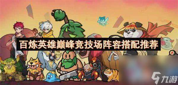 百煉英雄委員云雀角色如何培養(yǎng) 委員云雀角色培養(yǎng)指南