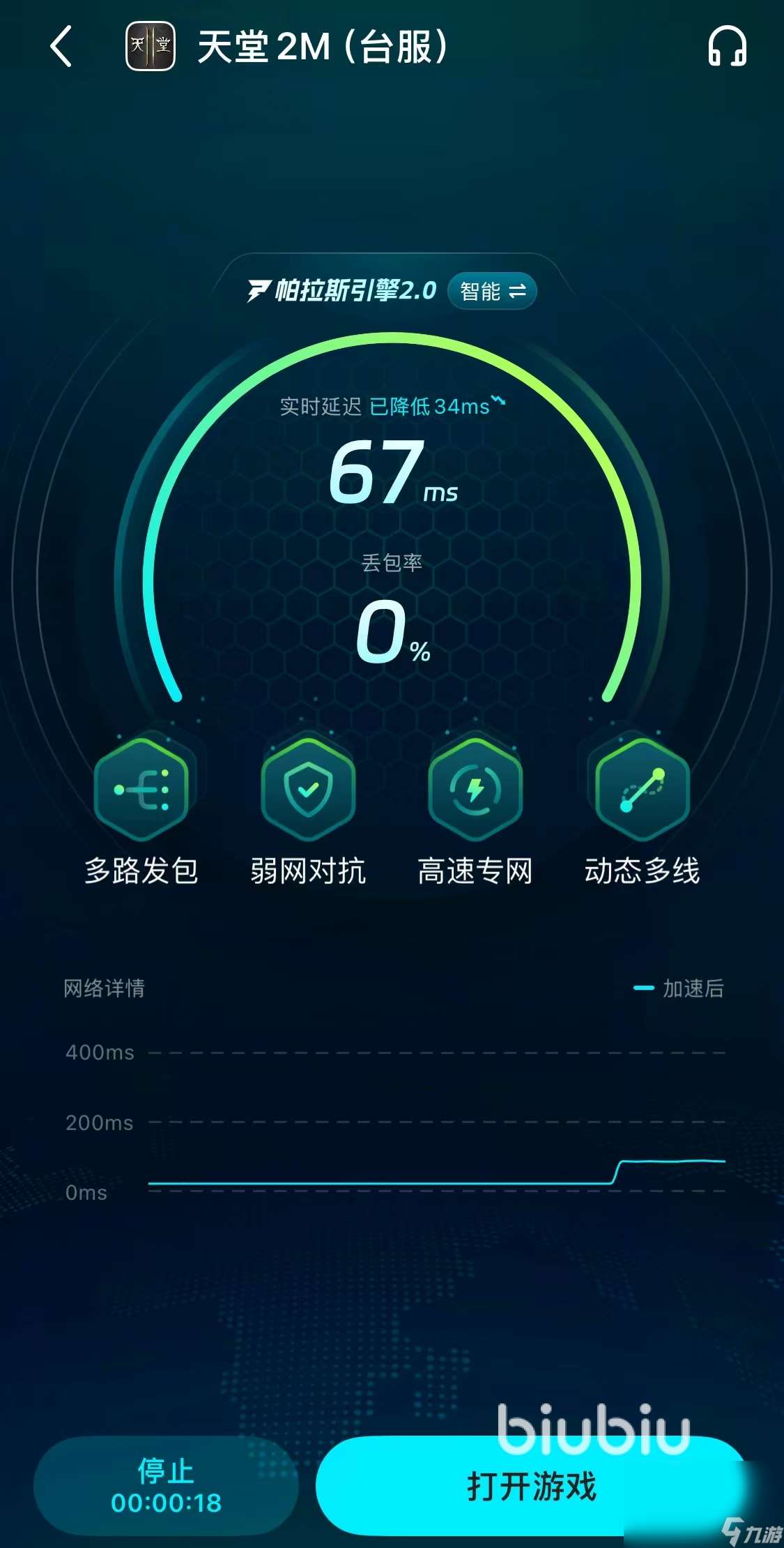 天堂2M延迟丢包怎么办 天堂2M延迟丢包解决办法