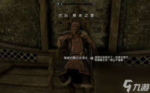 上古卷轴5无休之季流程攻略