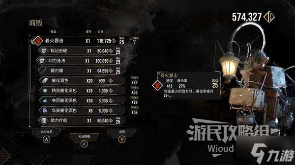 《光與影33號遠征隊》助力護盾符紋獲取攻略 助力護盾怎么獲得
