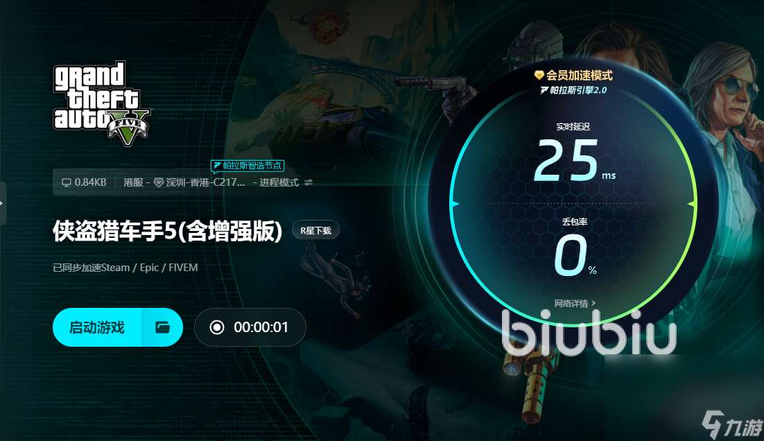 有没有免费加速gta5的加速器 哪个加速器可以免费加速gta5