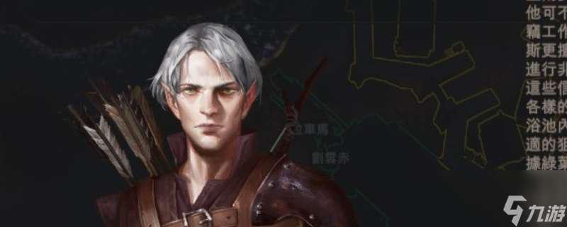 《重鑄紀元:自由地》隊友亞爾多斯特點介紹