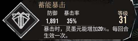 《光与影33号远征队》蓄能暴击符纹获取攻略 蓄能暴击怎么获得