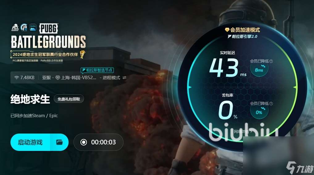 pubg用什么加速器好用還免費 pubg延遲最低的加速器推薦