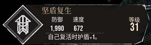 《光與影33號遠征隊》堅盾復生符紋獲取攻略 堅盾復生怎么獲得