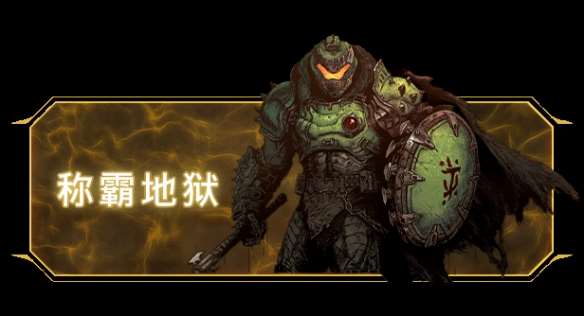 《毀滅戰士：黑暗時代》豪華版今日震撼解鎖！