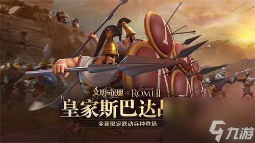 我來，我見，我征服！全面戰爭：羅馬Ⅱ X 文明與征服聯動正式開啟