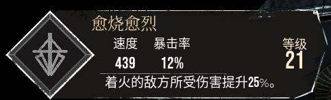 《光與影33號遠征隊》愈燒愈烈符紋獲取方法 愈燒愈烈怎么獲得