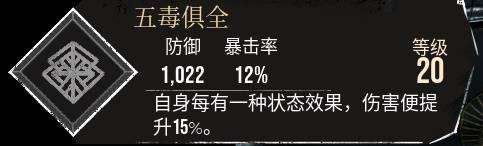 《光與影33號遠征隊》五毒俱全符紋獲取攻略 五毒俱全怎么獲得