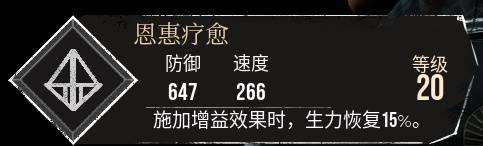 《光與影33號遠征隊》恩惠療愈符紋獲取攻略 恩惠療愈怎么獲得