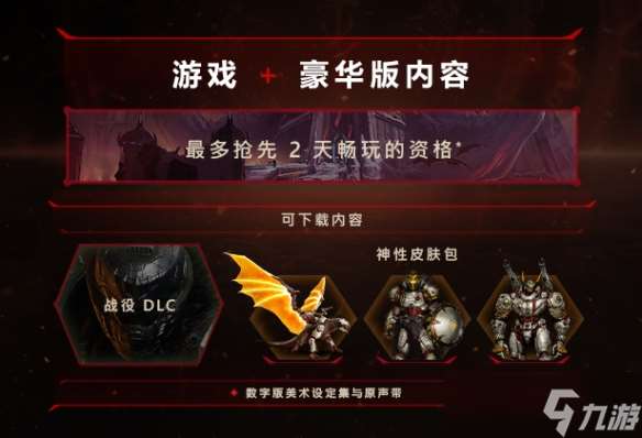 《毀滅戰士：黑暗時代》豪華版今日震撼解鎖！