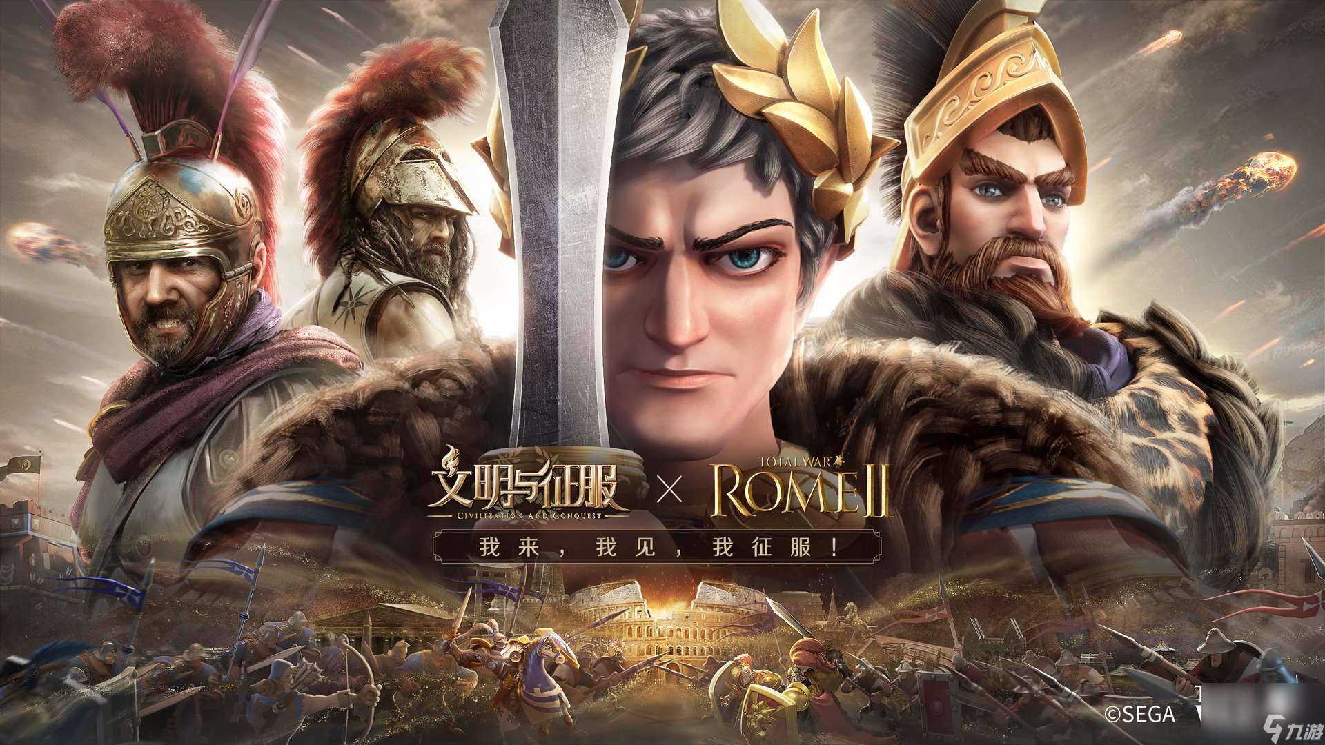 我來，我見，我征服！全面戰爭：羅馬Ⅱ X 文明與征服聯動正式開啟