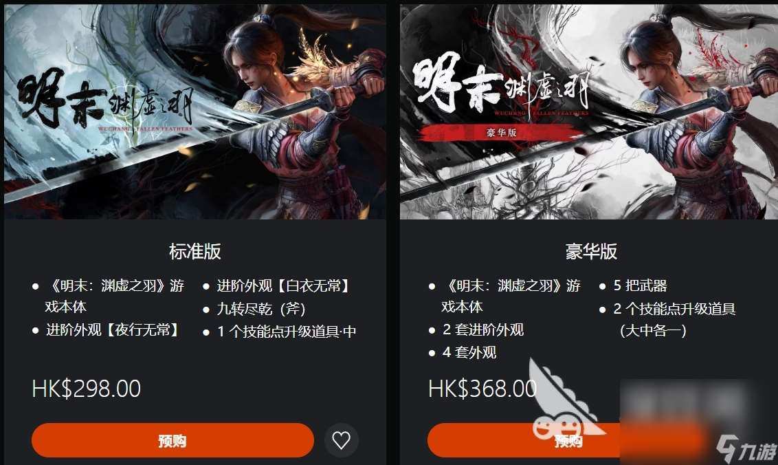 明末渊虚之羽ps5预购价格分享 明末渊虚之羽ps5预购多少
