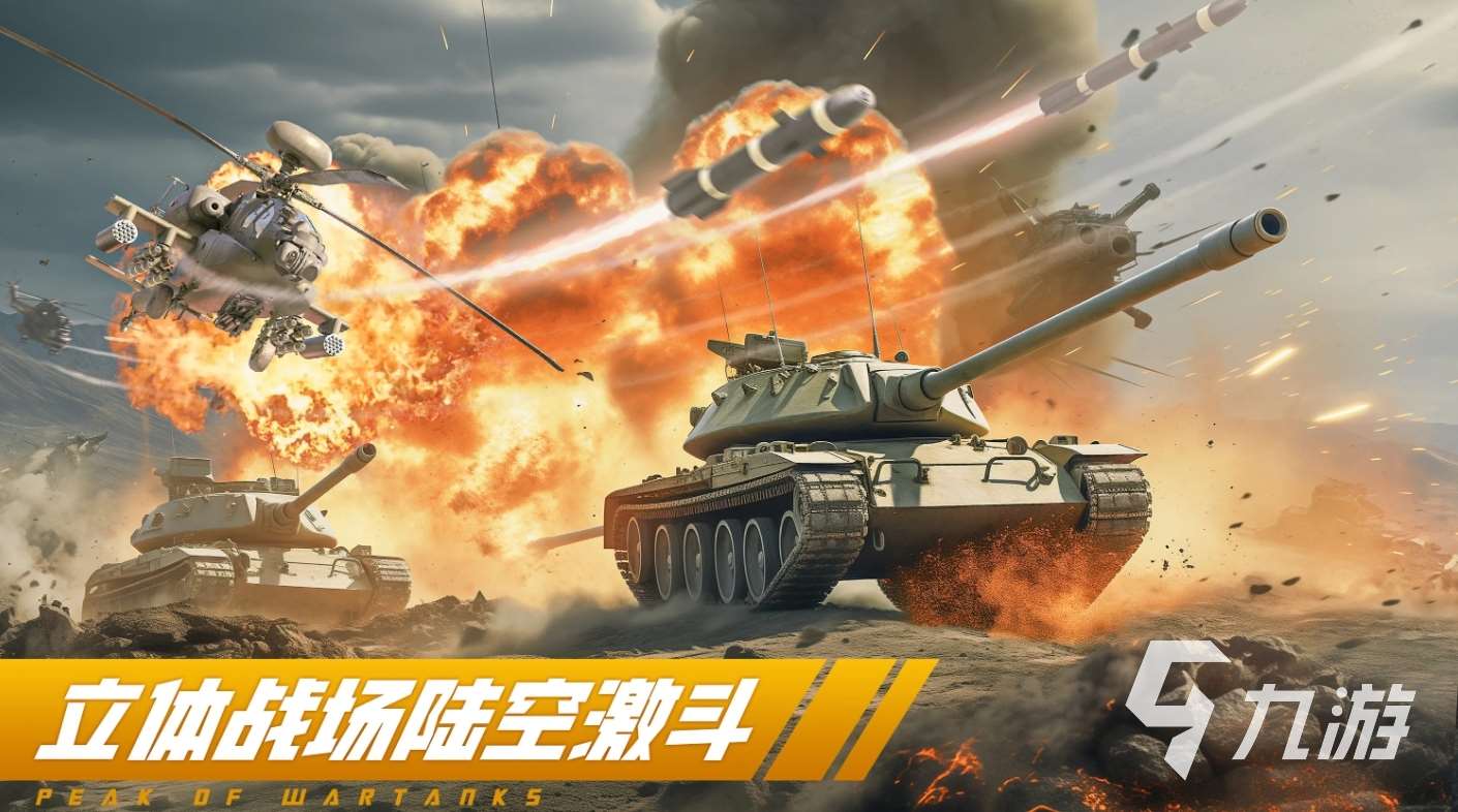 2025世界戰(zhàn)爭(zhēng)游戲有哪幾個(gè) 耐玩的世界戰(zhàn)爭(zhēng)游戲推薦