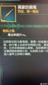 宣誓画家画笔如何获取