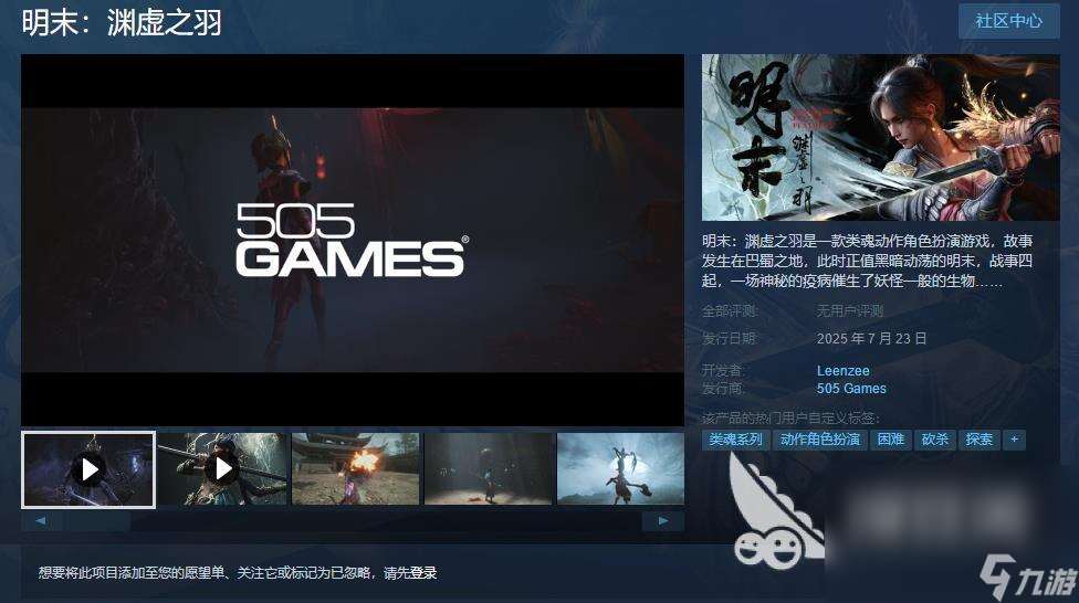 明末渊虚之羽pc什么时候可以玩 明末渊虚之羽pc上线时间分享