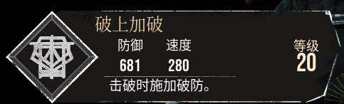 《光与影33号远征队》破上加破符纹获取攻略 破上加破怎么获得