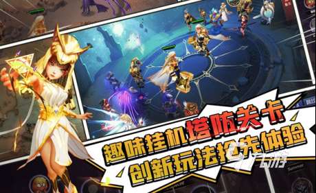 有什么塔防游戲好玩手游盤點(diǎn) 2025有趣的塔防游戲大全
