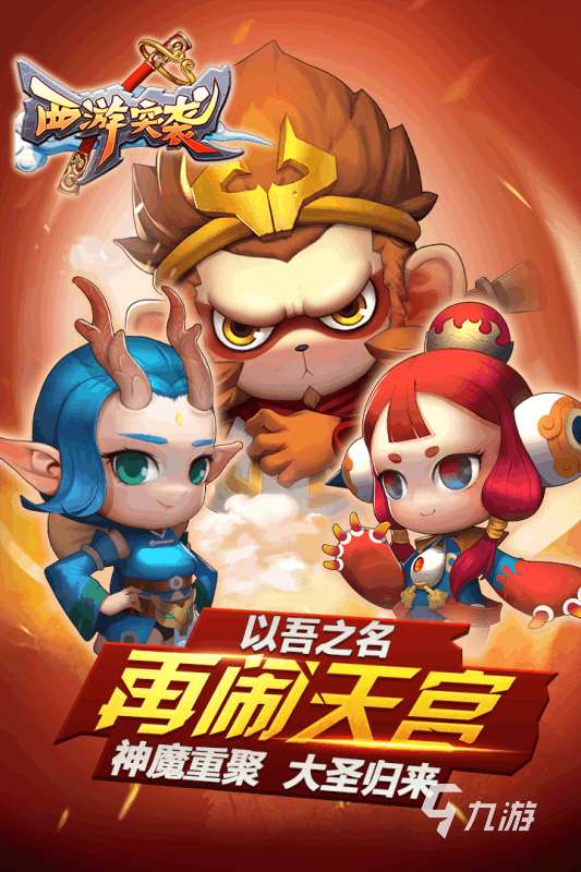 游戲手游西游下載推薦 2025經典的西游手游排行榜分享