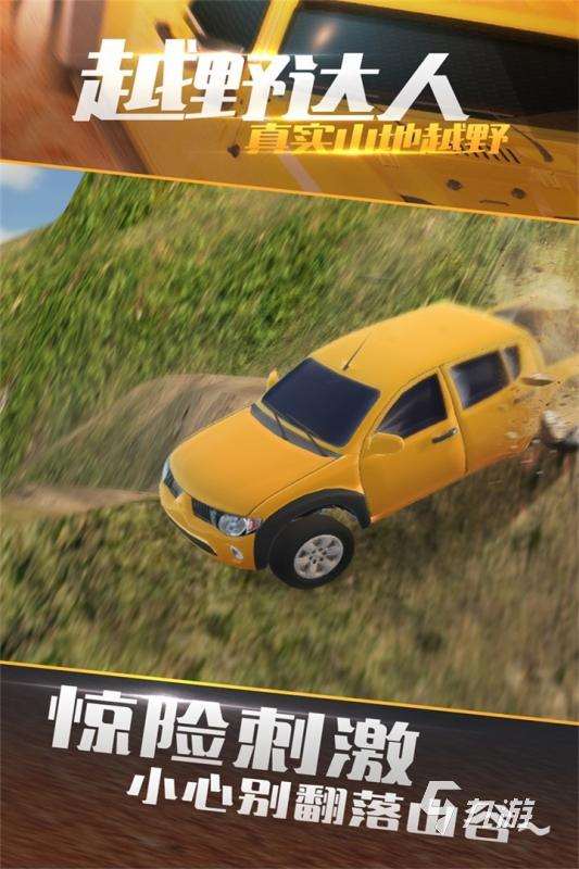 好玩的越野車全世界越野游戲手機(jī)版版本分享 2025流行的越野車游戲下載