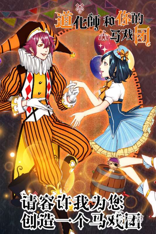 有意思的马戏团游戏分享 2025免费的马戏团游戏有没有