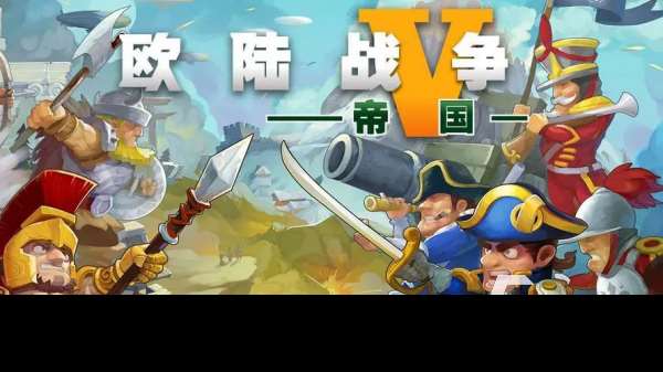 游戲帝國戰爭主題大全 最流行的帝國題材戰爭手游大全2025