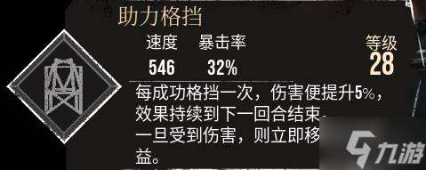 《光与影33号远征队》助力格挡符纹获取方法 助力格挡怎么获得