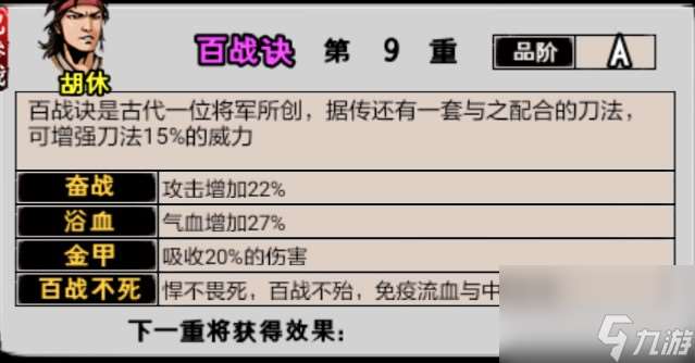 江湖风云录胡休学哪些武功和内功