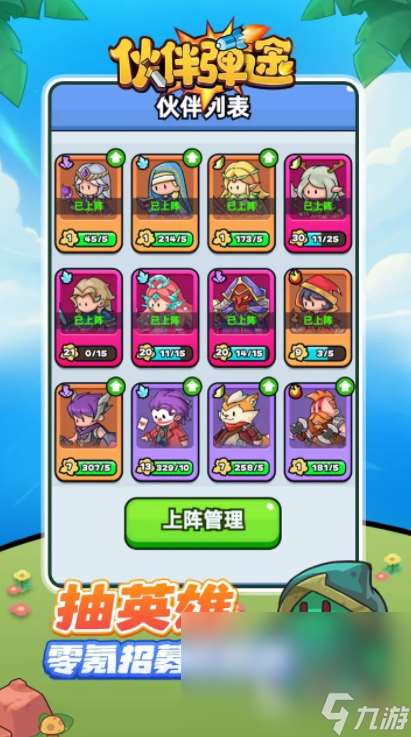 伙伴彈途下載鏈接 伙伴彈途預約下載