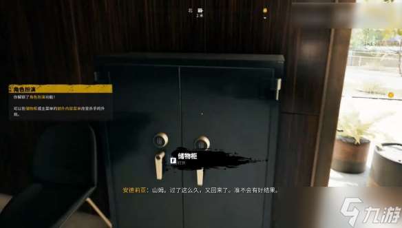 《死亡岛2》换衣服位置介绍