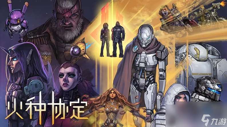 火種協(xié)定米拉琴科