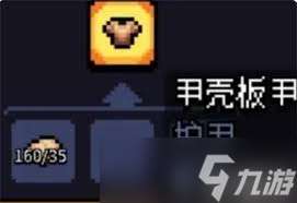 阿徹威爾奇妙冒甲殼板甲如何獲取