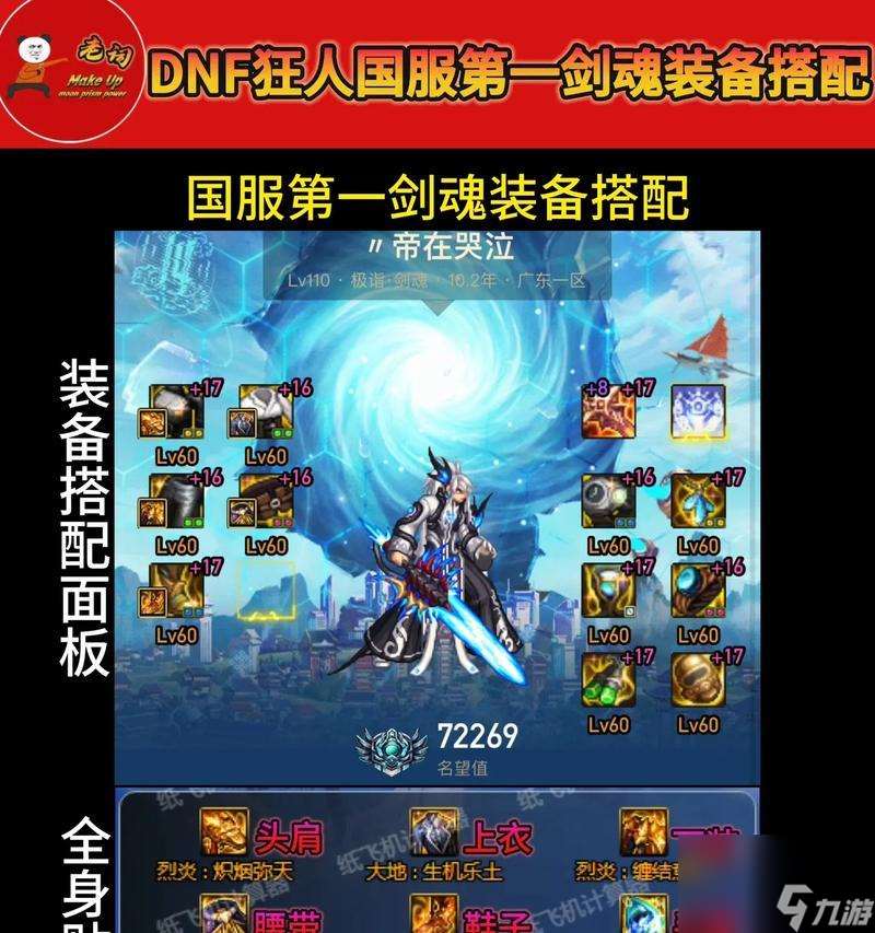 劍魂天命套的最佳搭配方法是什么？