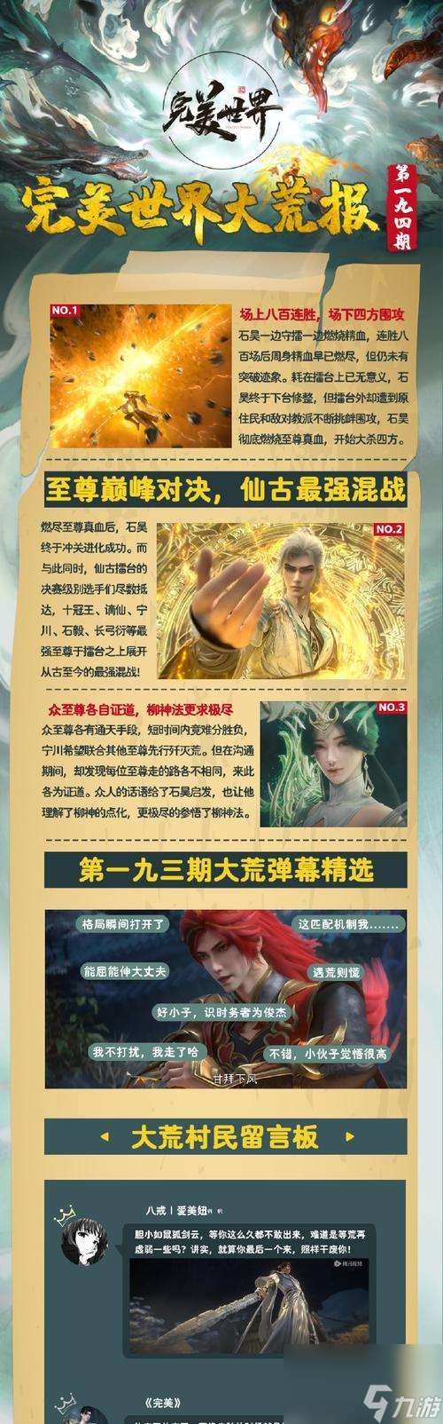 完美世界荒靈石怎么用最劃算？荒靈石的使用技巧是什么？