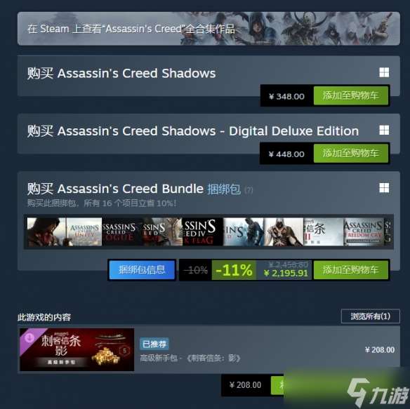 《刺客信條影》dlc領(lǐng)取位置介紹