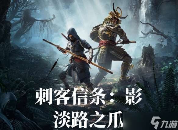 《刺客信條影》dlc領(lǐng)取位置介紹