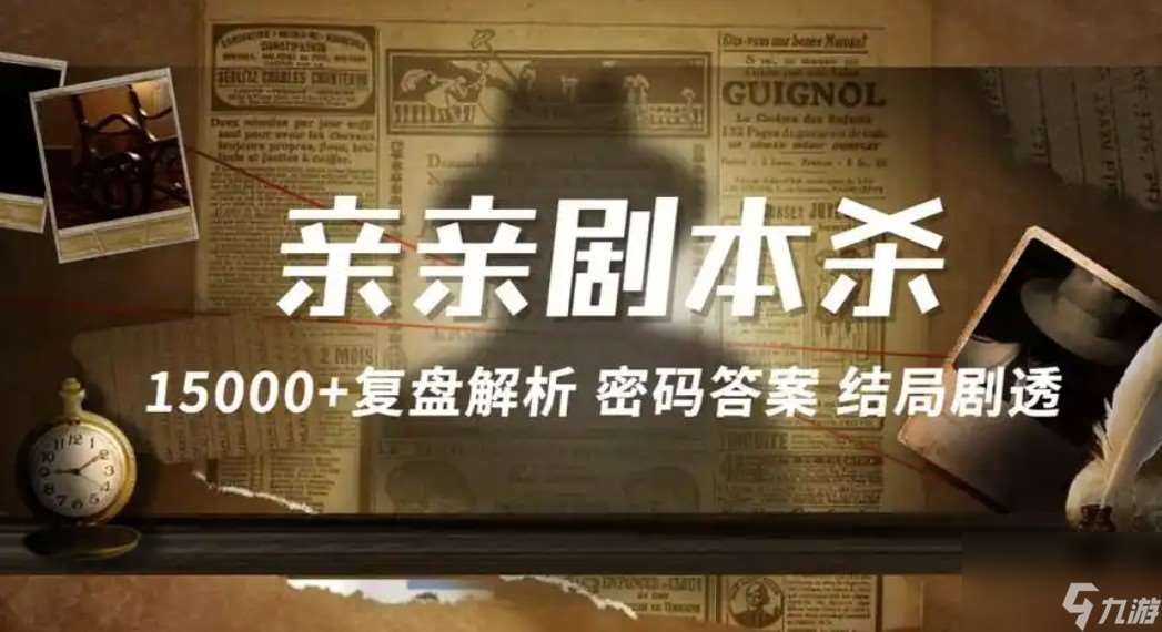 傾城賦劇本殺答案是什么