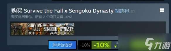 《秋末求生》發售價格介紹