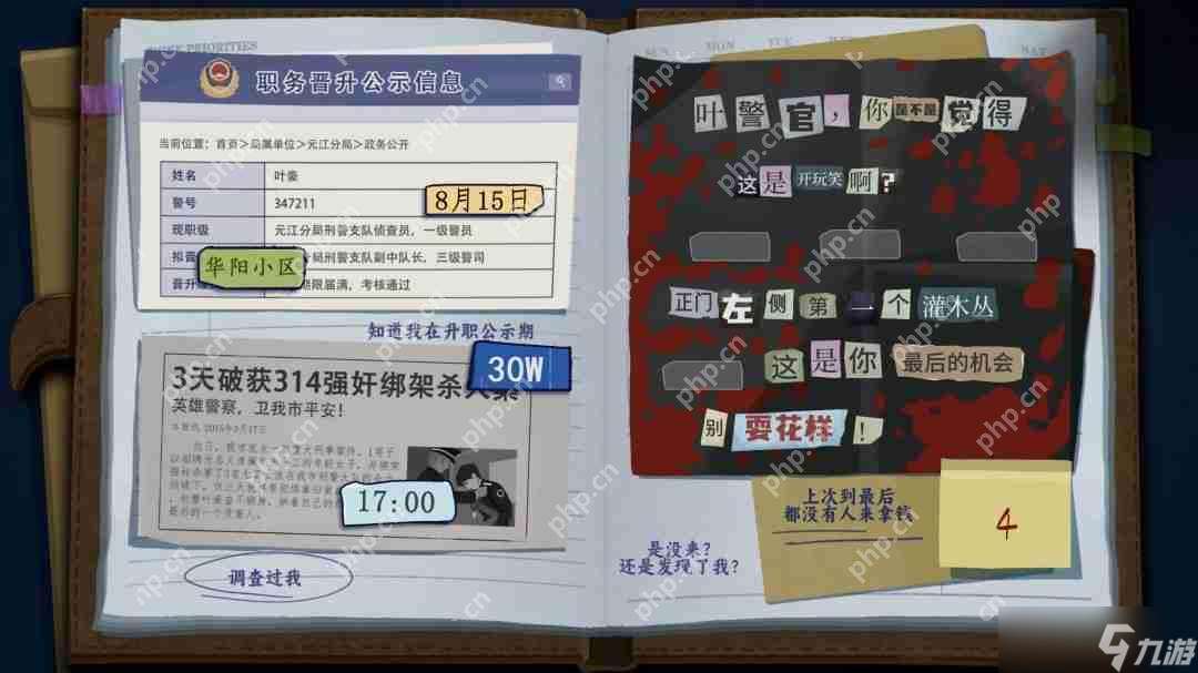 懸疑敘事向解謎游戲《她的日記》將在6月20日正式發售