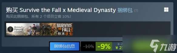 《秋末求生》發售價格介紹