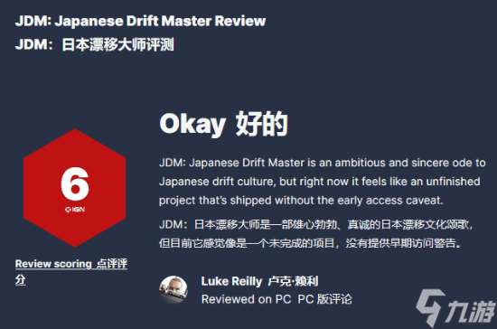 《JDM：漂移大师》IGN6分：游戏像是没做完
