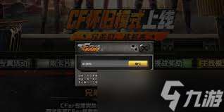 穿越火线怀旧模式如何领取cf点