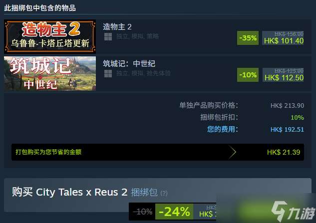 筑城記中世紀多少錢