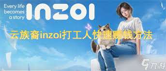 云族裔inzoi社会活动家特质是什么