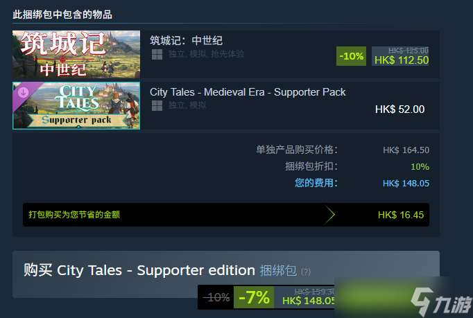 筑城記中世紀多少錢