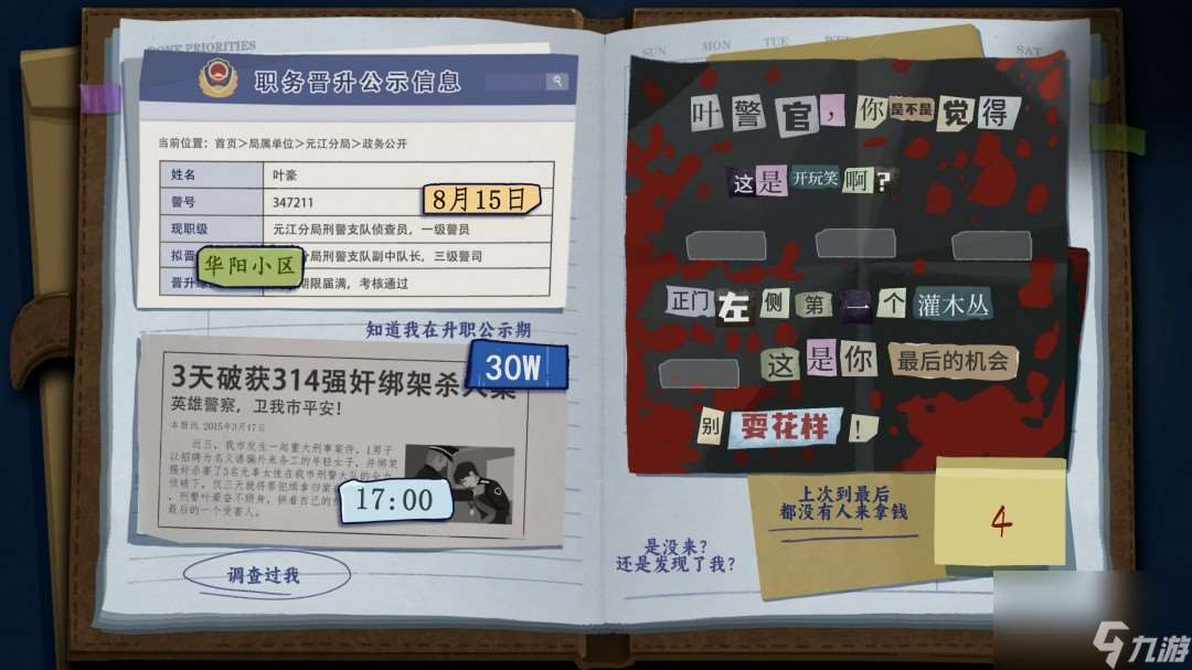 懸疑敘事向解謎游戲《她的日記》將在6月20日正式發售